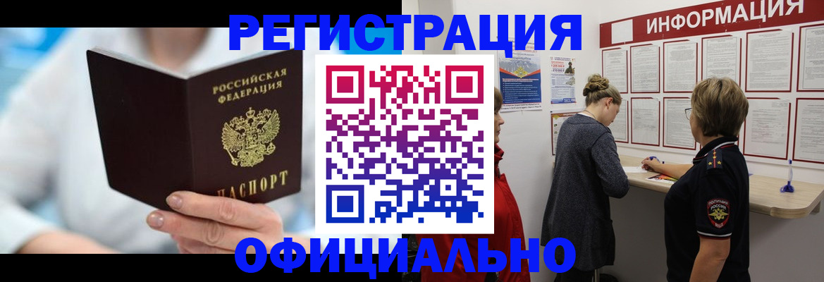 временная регистрация недорого в Баксане