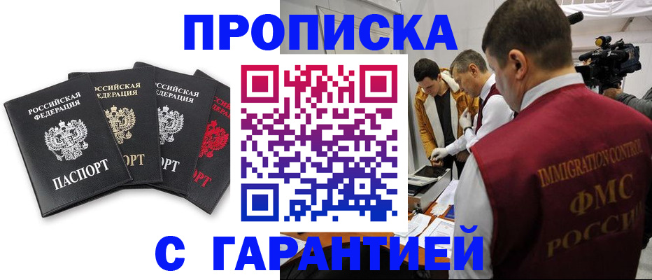 временная регистрация надежно в Баксане