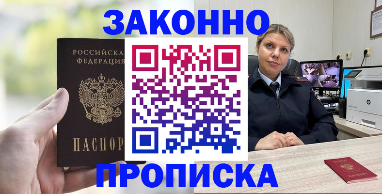 временная регистрация 2025 в Баксане